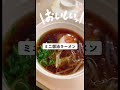 今日の病院食🍜　#入院中 #病院食 #昼ご飯 #ラーメン #shorts