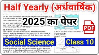 Social Science   2025  Class 10 Social Science Half Yearly Paper 2025
