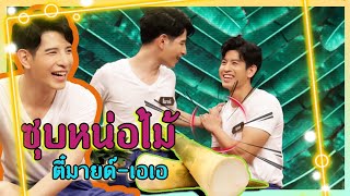 วัยรุ่นเรียนไทย | ซุบหน่อไม้|ตี๋มายด์ VS เอเอ | 19 กรกฏาคม พ.ศ. 2563