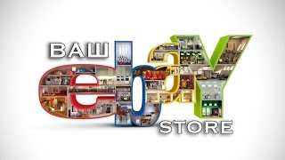 Как открыть магазин на ebay? Урок №19 Как открыть магазин на ebay? Урок №19