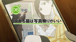 6缶め予告動画 