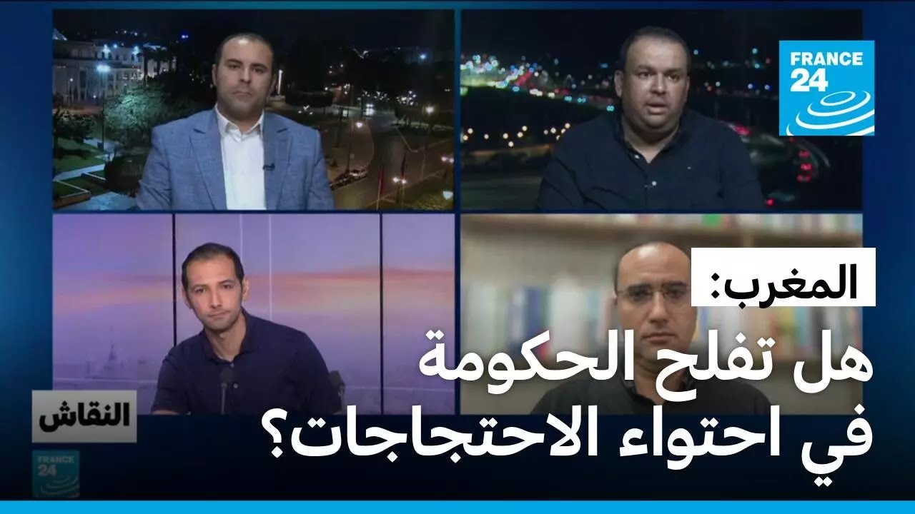 المغرب: هل تفلح الحكومة في احتواء الاحتجاجات؟