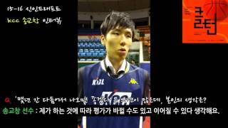 [KBL 15-16 신인 드래프트] 전주 KCC 송교창 선수 인터뷰