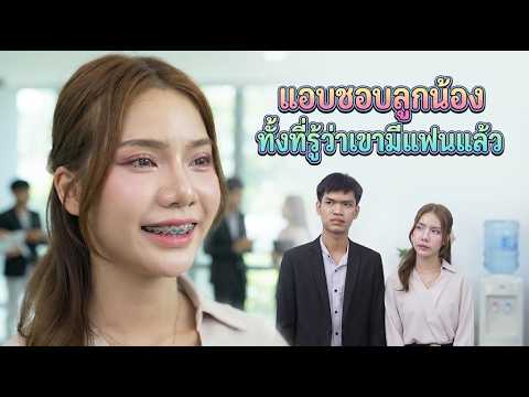 Short Film: Crushing on my subordinate, even though I know he has a girlfriend