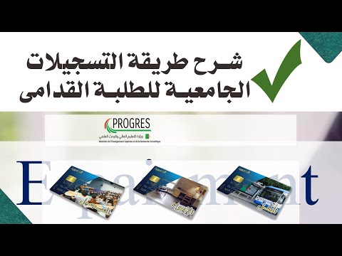 التسجيلات الجامعية للطلبة القدامى الدخول للموقع الخاص بدفع حقوق التسجيل الجديد النقل والإيواء