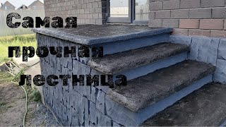 Лестница своими руками из бетона