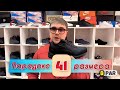 Парадокс 41 размера 🔥 Бизнес на кроссовках