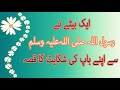 aik sahabi apnay walid ki shikayat le kar ap (saw) ke paas aya 2020 | maulana tariq jameel bayan Mp3 Song