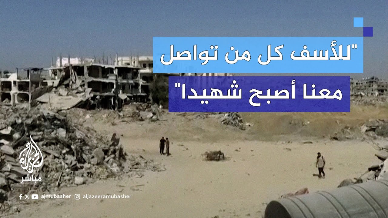 "الاحتلال دمر كل شيء"".. رعب في #الشجاعية يكشفه الدفاع المدني في غزة