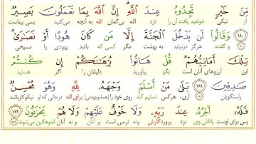 سوره بقره #آیه 112 - فقط یک آیه با ترجمه #ترجمه_تحت_اللفظی_قرآن_کریم