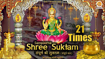 श्री सुक्त (ऋग्वेद) 21 बार जाप | Shree Suktam 21 Times |