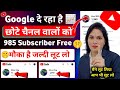 subscriber kaise badhaye | subscribe kaise badhaye | how to increase subscribers on youtube channel