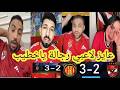 انهيار وبكاء جماهير الاهلي بعد الخروج من افريقيا اليوم امام الترجي عايزين لاعبي رجالة ياخطيب