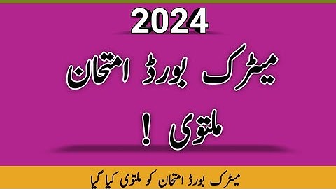 matric board exam multohi || Board Exam update @Board_Exam