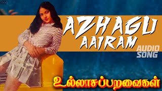 Azhagu Aayiram | Ullasa Paravaigal | Ilayaraja Tamil Super hit Film Song | S.Janaki | #kamalhaasan