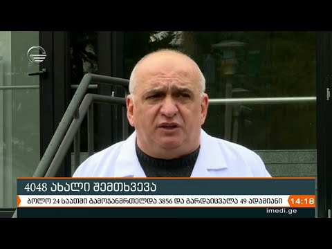 კოვიდინფიცირების 4 048 ახალი შემთხვევიდან 1 602 თბილისში გამოვლინდა