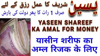 BARKAT KI DUA | ROZI ME BARKAT KE LIYE BHETRIN AMAL | AMAL SABKE LIYE