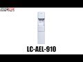 Кулер для воды (АЕЛ) LC-AEL-910