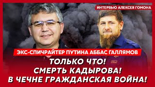 Download Lagu Экс-спичрайтер Путина Галлямов. Тайный сговор Трампа и Си, встреча Зеленского с Путиным, конец войны MP3 Download Lagu Экс-спичрайтер Путина Галлямов. Тайный сговор Трампа и Си, встреча Зеленского с Путиным, конец войны MP3