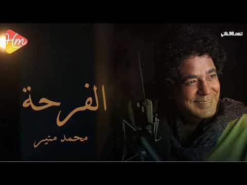     محمد منير الفرحة