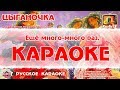 Караоке -