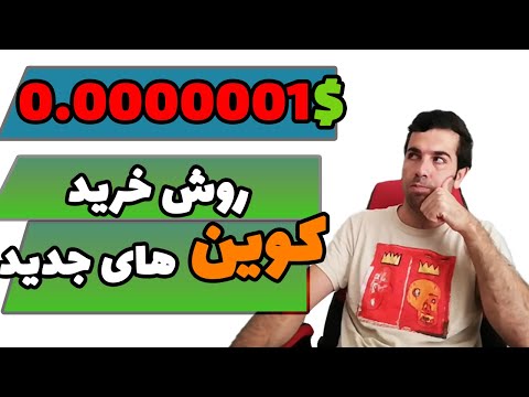 تصویری: نحوه خرید شومینه در سیمز 3