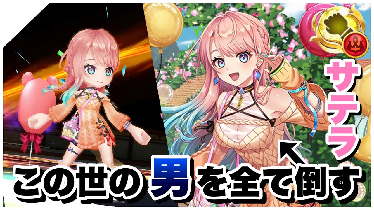 白 猫 プロジェクト サテラ