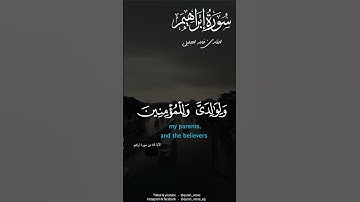 ربنا اغفر لي ولوالدي وللمؤمنين يوم يقوم الحساب   خالد الجليل #قران #سورة ابراهيم #تلاوات #تلاوة #خال