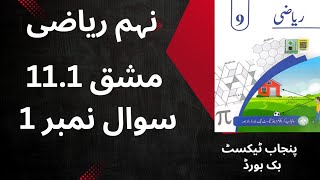 "Class 9 Math Exercise 11.1 Question 1 | Urdu Medium | Punjab Textbook Board"