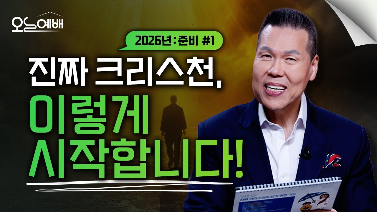 진짜 크리스천이 되는 첫 단계는 이것입니다 | 오늘예배#75 | 브라이언박목사 | Virtual Church [Just Jesus]