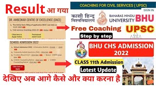 DR.AMBEDKAR CENTRE OF EXCELLENCE (DACE),BHU SC FREE CIVIL COACHING Result 2022,BHU CHS Merit Result