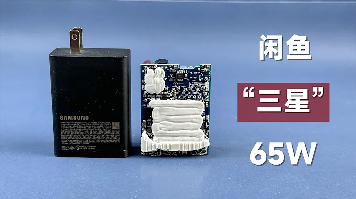 拆解“三星”65W三口氮化镓，闲鱼花100元买的，又让我涨见识了！ - 天天要闻