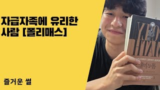 162 일차 긍정확언영상/폴리매스/ 자급자족에 유리한 사람?.?