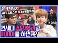 [#문제적남자] 심리학과 학생은 마피아게임을 더 잘할까? 웹툰 닥터 프로스트 작가와 함께하는 고도의 심리 게임 | #Diggle