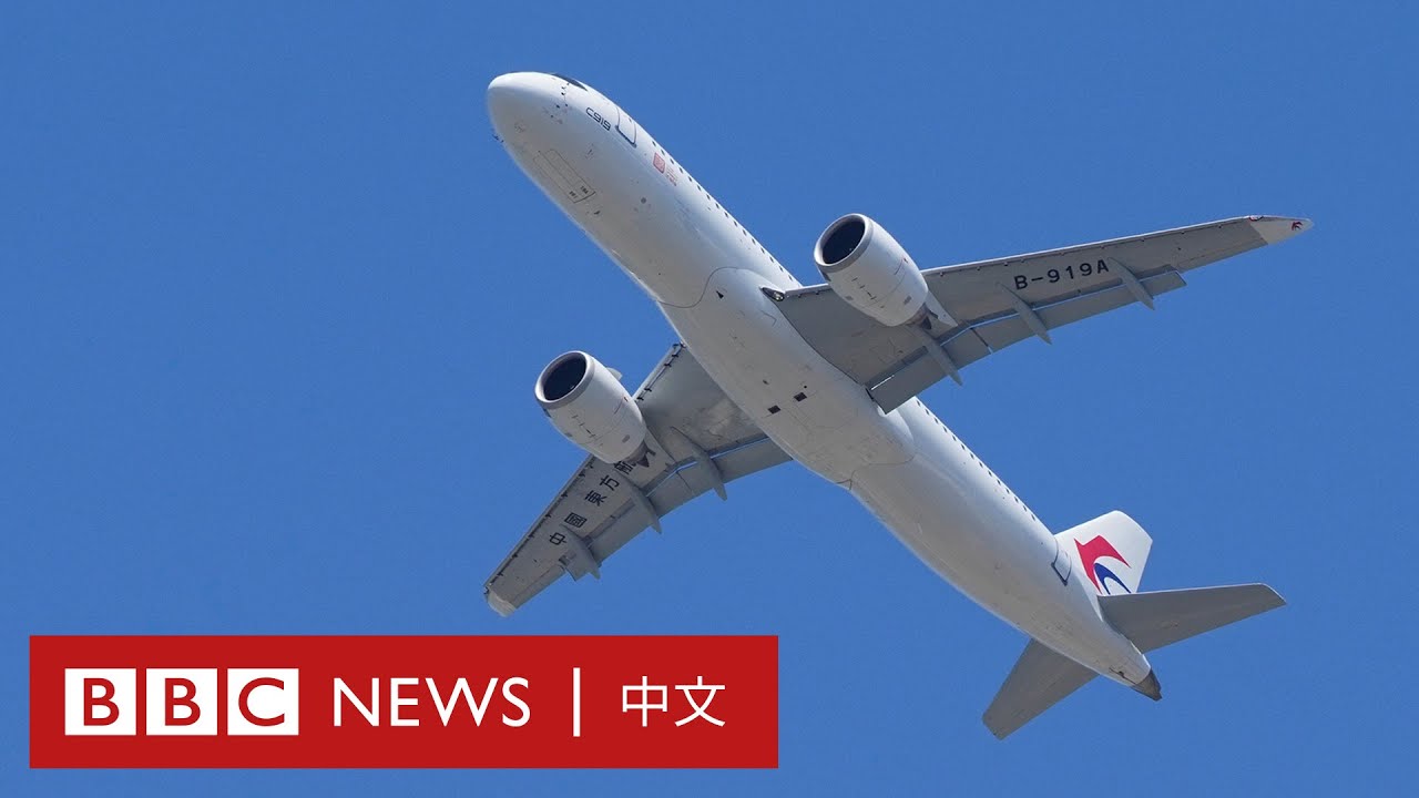中國產大飛機C919：何時能與空客、波音「三分天下」？－ BBC News 中文