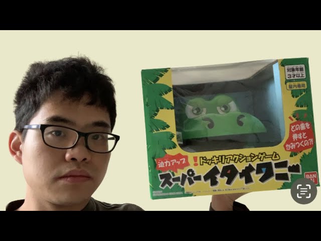 イタイワニ