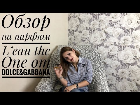 История дома Dolce&Gabbana и обзор на парфюм L’eau the One - итальянский аромат для настоящих женщин
