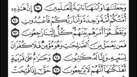 سورة الأنبياء [ من الآية 82 إلى 112 ] بصوت الشيخ ماهر المعيقلي