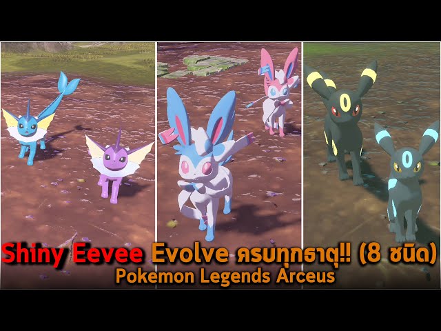 WOOOW, TODAS EVOLUÇÕES do Eevee, versão SHINY 🌟 - Pokémon Legends