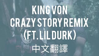 King Von - Crazy Story Remix (ft. Lil Durk) '瘋狂的故事Remix' 中文翻譯 lyrics