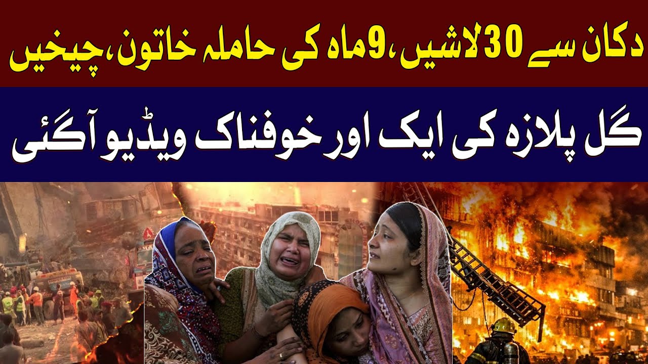 Protest on MA Jinnah Road | Families of Gul Plaza Victims Chant Slogans Against Administration