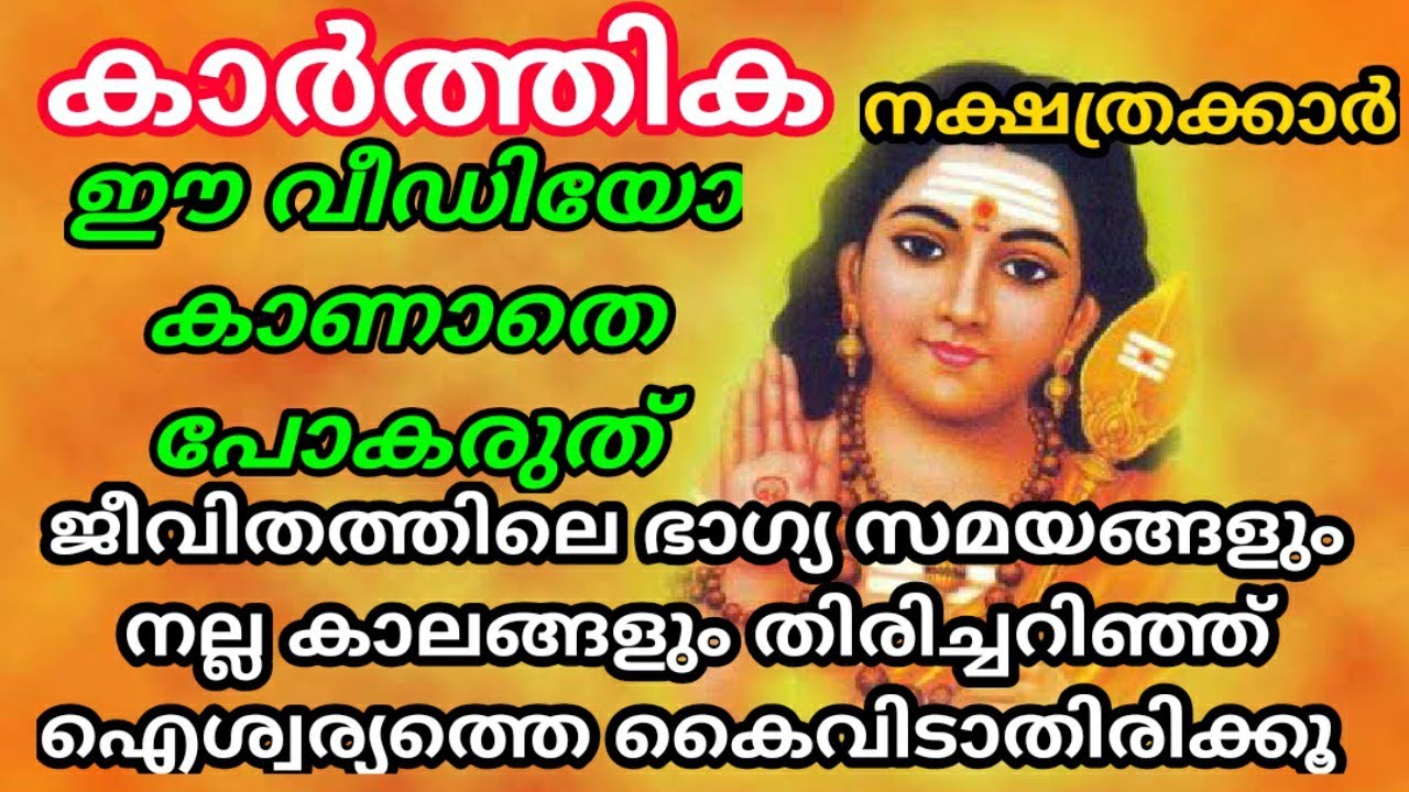 കാർത്തിക നക്ഷത്രത്തിന്റെ സവിശേഷ ഫലങ്ങൾ / DETAILED PREDICTION OF BIRTH STAR KARTHIKA