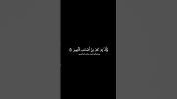 ادريس ابكر | كروما شاشه سوداء قرآن كريم | تلاوة من سورة الواقعة ..