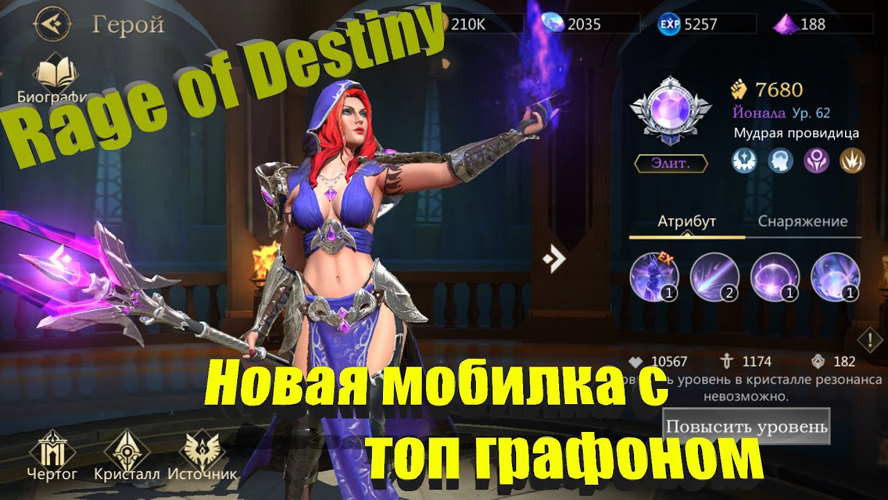 Rage of Destiny | НАЙМ ГЕРОЕВ, ГАЙД, ЛАЙФАКИ и ТД | ПРОКАЧКА АККА СЕРИЯ #1