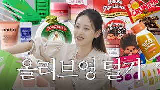 광고❌ 오연서의 올리브영 털기 2탄 .. (텅~장💸) screenshot 4