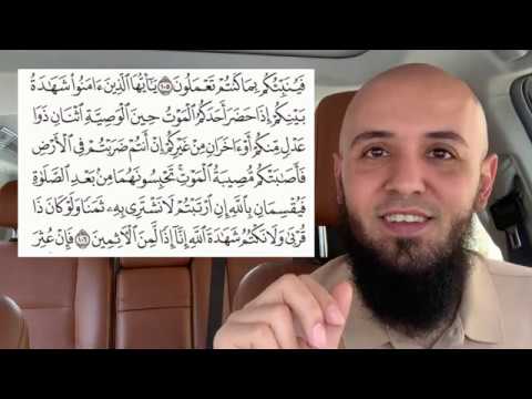 ما علاقة تميم الداري و عدي بن بد اء بآية يا أيها الذين آمنوا شهادة بينكم إذا حضر أحدكم الموت