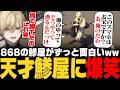 【ストグラ】868の鯵屋の天才っぷりに翻弄されまくるみつーwww/絶対絶命からなぜか利確できるアーティファクト【三島みつー/GTA5】