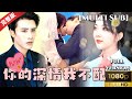 [MULTI SUB]申浩男💕丁果,微虐短剧,宫祤冰的牺牲与顾溪的觉醒,一段充满挑战与希望的相互救赎之旅 #申浩男 #丁果 #短剧推荐 #热门短剧 #甜宠 #霸道总裁 #恋爱 #都市爱情 #drama