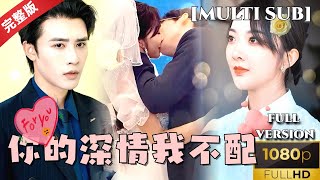 [MULTI SUB]申浩男💕丁果，微虐短剧，宫祤冰的牺牲与顾溪的觉醒，一段充满挑战与希望的相互救赎之旅 #申浩男 #丁果 #短剧推荐 #热门短剧 #甜宠 #霸道总裁 #恋爱 #都市爱情 #drama