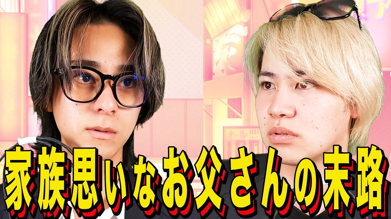 【末路コント】家族思いなお父さんの末路